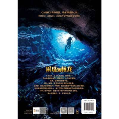 RT69包邮 采珠勿惊龙:鬼雨法螺湖南文艺出版社小说图书书籍