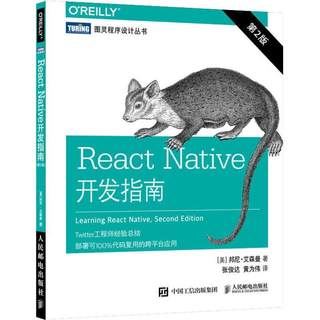 RT69包邮 React Native开发指南(第2版)人民邮电出版社工业技术图书书籍