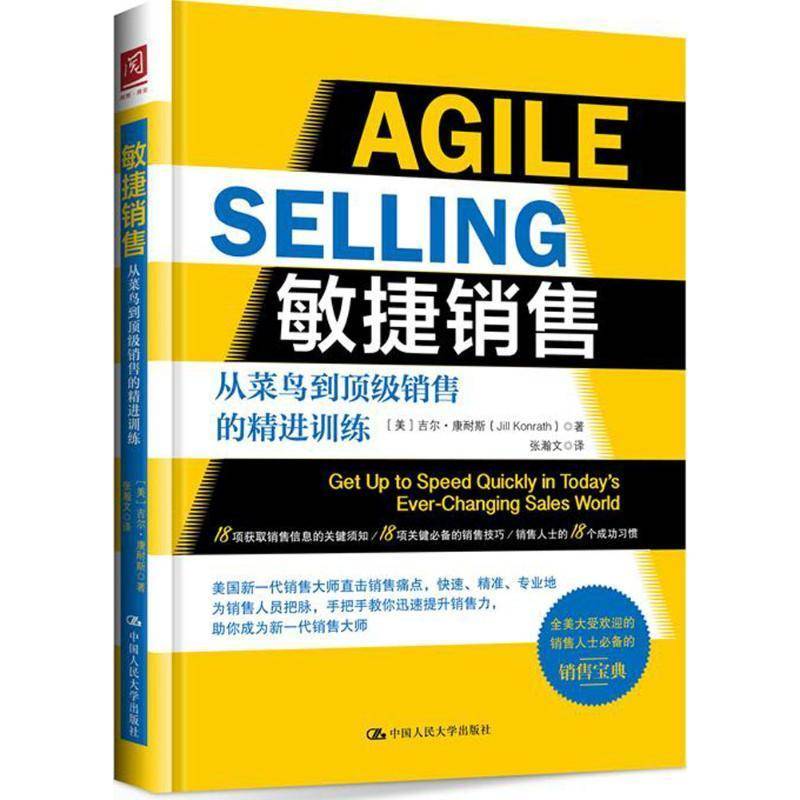 RT69包邮 敏捷销售:从菜鸟到销售的精进训练:get up to speed quickly in today's ever-changing中国人民大学出版社管理图书书籍