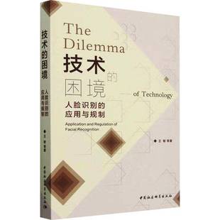 and 包邮 应用与规制 RT69 regulation rec中国社会科学出版 困境 facial 技术 社计算机与网络图书书籍 人脸识别 application