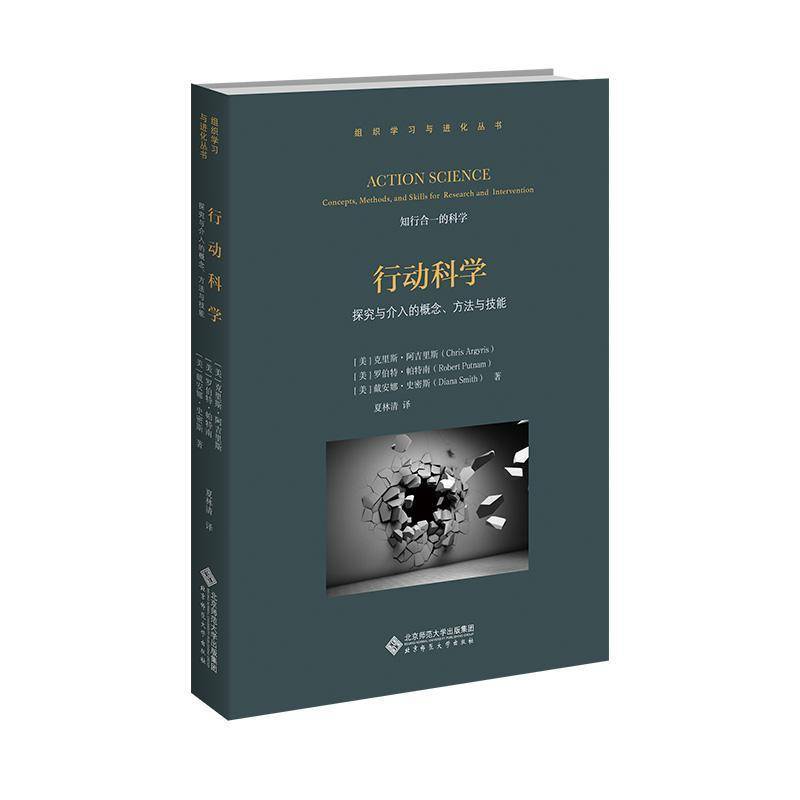 RT69包邮 行动科学:探究与介入的概念、方法与技能:concepts， methods, and skills for res北京师范大学出版社社会科学图书书籍