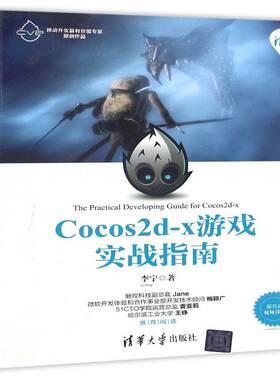 RT69包邮 Cocos2d-x游戏实战指南清华大学出版社计算机与网络图书书籍