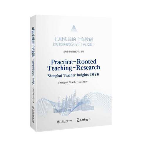 RT69包邮 扎根实践的上海教研:上海教师观察:2026:Shanghai teacher insights:2026:英文版上海交通大学出版社图书图书书籍