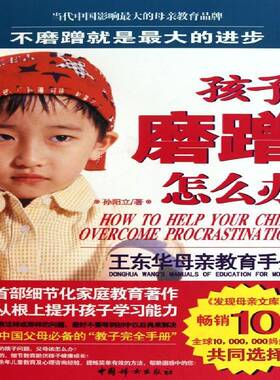 RT69包邮 王东华母亲教育手册（全3册）中国妇女出版社育儿与家教图书书籍