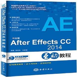 After 中文版 Effects 社计算机与网络图书书籍 RT69 2014互动教程海洋出版 包邮