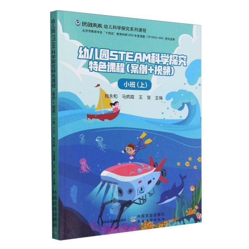 RT69包邮 幼儿园STEAM科学探究课程:案例+:上:小班中国农业出版社儿童读物图书书籍,书籍/杂志/报纸,中学教辅,淘宝优惠券,粉丝福利购,淘宝优惠卷