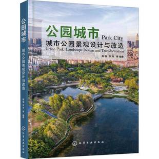 landscape 社建筑图书书籍 公园城市 transformation化学工业出版 and design park urban 城市公园景观设计与改造 包邮 RT69