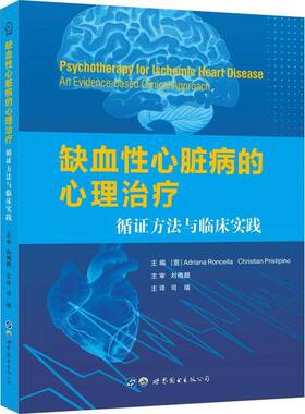 RT69包邮 缺血性心脏病的心理治疗：循证方法与临床实践：an evidence-based clinical approac世界图书出版西安医药卫生图书书籍