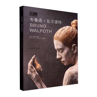 RT69包邮 布鲁诺·瓦尔波特中国美术学院出版社图书图书书籍