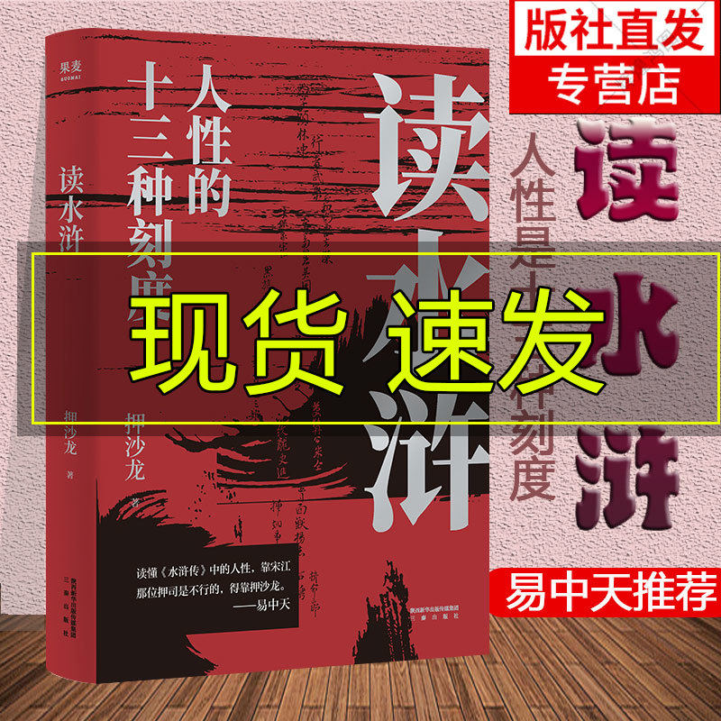 水浒传在线读书_水浒传在线阅读_水浒传小说在线阅读原著