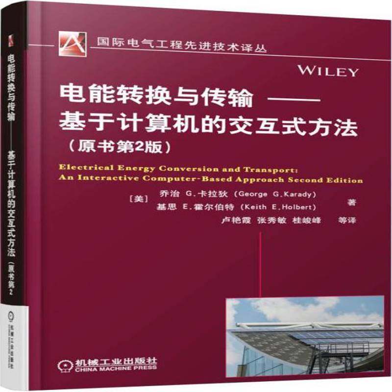 RT69包邮 电能转换与传输:基于计算机的交互式方法机械工业出版社工业技术图书书籍