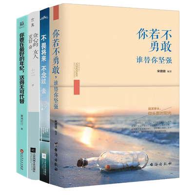 正版 青春励志文学世界不曾亏欠努力的人+将来的你+把生活过程你想要的样子全3册 青少年受益一生成长的正能量心灵鸡汤励志书籍