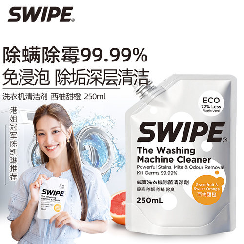 威宝洗衣机清洁剂清洗剂强力除垢杀菌除菌除螨除霉波轮滚筒适用