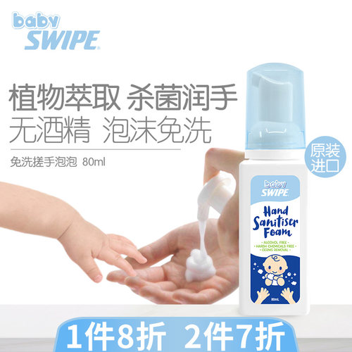 BB威宝无酒精免洗泡沫洗手液消毒