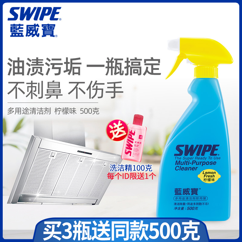 蓝威宝多功能清洁剂去重油污除菌