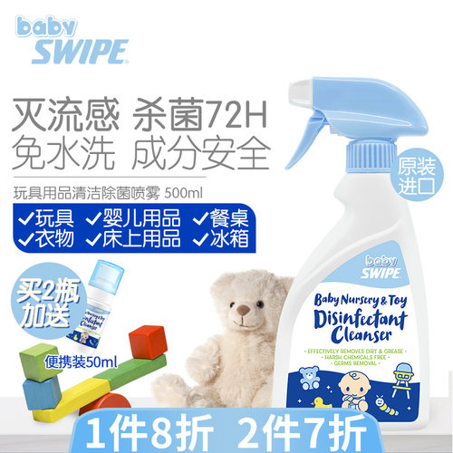 BB威宝玩具衣物清洁宠物消毒喷雾