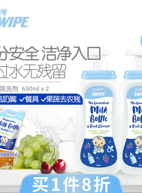 BB威宝婴儿宝宝奶瓶餐具清洗剂清除蛋白质去奶渍果蔬清洁除菌