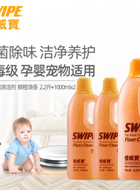 橙威宝地板清洁剂婴儿宠物杀菌消毒清洗实木大理石家具护理保养蜡