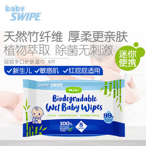 BB威宝天然竹纤维湿巾新生儿手口屁专用便携装婴儿宝宝mini8片