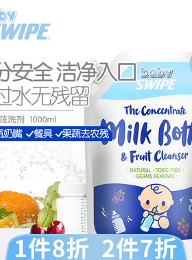 BB威宝婴儿奶瓶蔬果清洗剂1000ml补充袋装餐具清洁