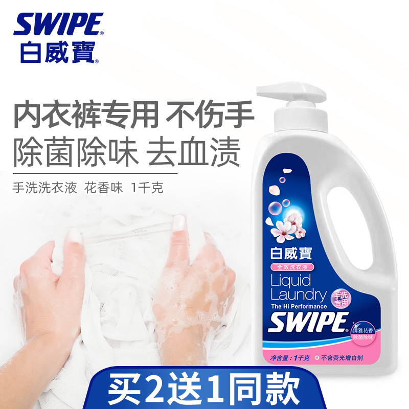 白威宝内衣裤手洗洗衣液泵装除菌