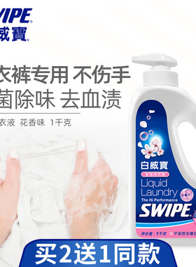 白威宝衣物洗衣液宝宝婴儿内衣清洗剂压泵手洗消毒抑菌除味除血渍