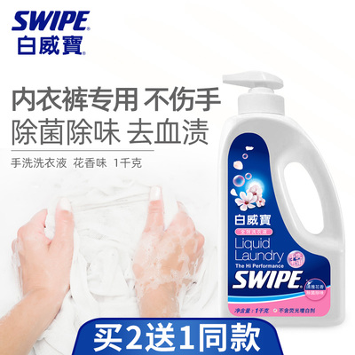 白威宝内衣裤手洗洗衣液泵装除菌
