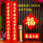 2026马年书法对联名家字体万年红不掉色春联11字实长3米新年春联