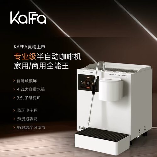 KAFFA咖啡机灵动卡法半自动咖啡机小型触屏子母锅炉大容量水箱