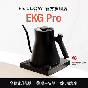 FELLOW EKG PRO智能升级版手冲咖啡壶家用不锈钢大水流温控烧水壶