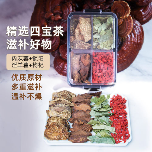 疆芸肉苁蓉锁阳淫羊藿枸杞四宝茶