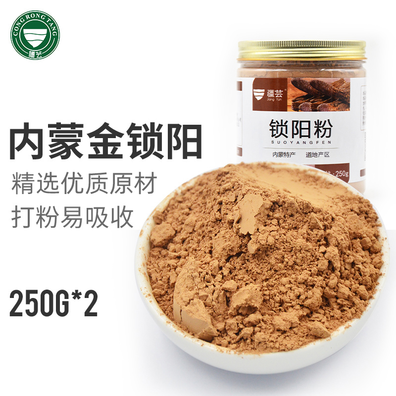 内蒙金锁阳超细纯粉可搭肉苁蓉