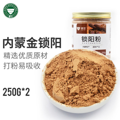 内蒙金锁阳超细纯粉可搭肉苁蓉
