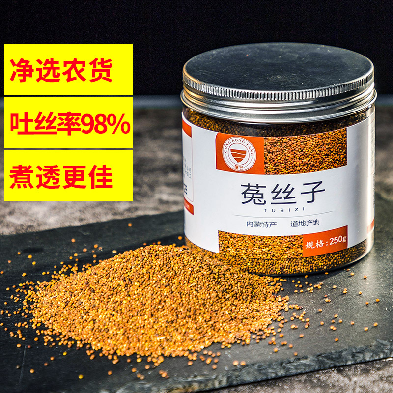 疆芸250g内蒙正品特免洗中药材