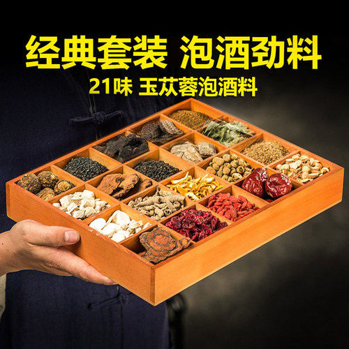 强身健体十全大补养生酒泡酒料