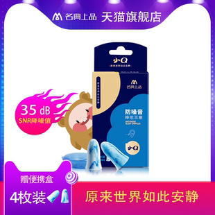 名典上品隔音耳塞防吵便携睡觉专用降噪耳塞超级隔音睡眠神器