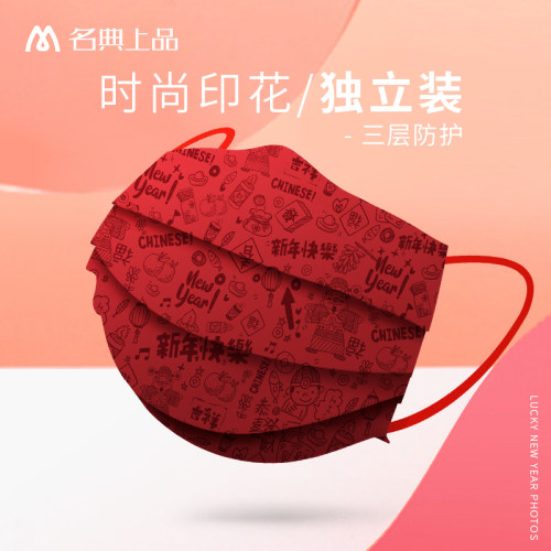 新年快乐中国风红色口罩时尚印花独立包装一次性轻薄舒适透气男女