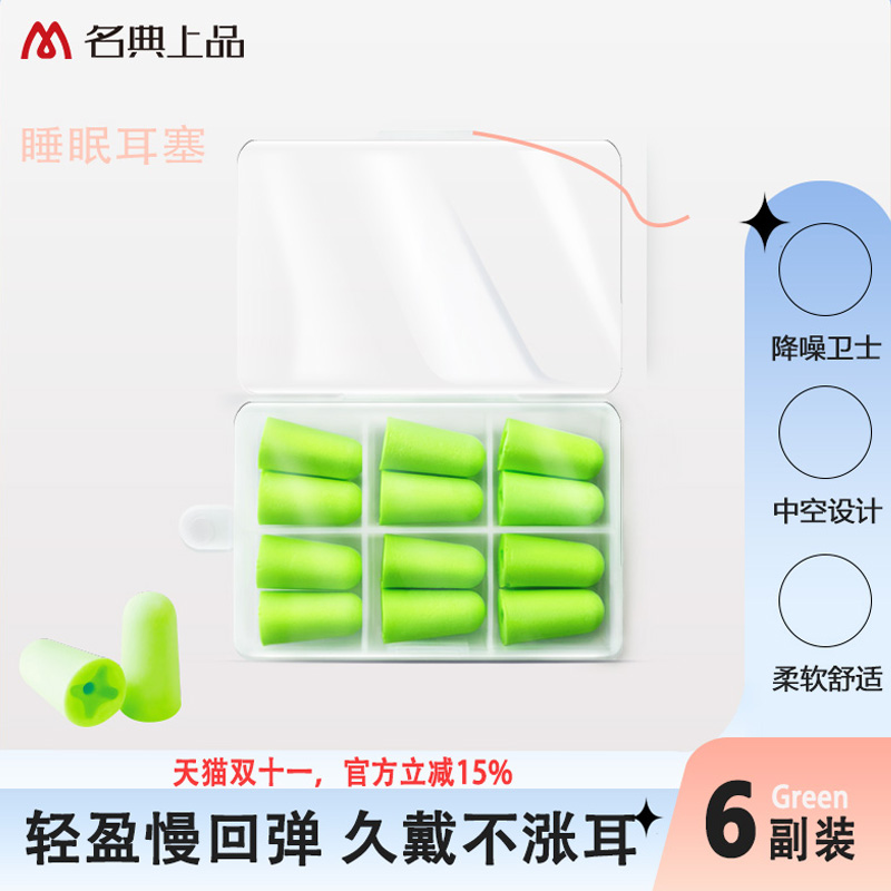 名典上品隔音耳塞防噪音睡眠睡觉专用学习宿舍专业降噪神器