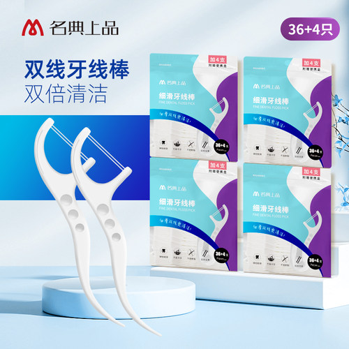 双线牙线棒名典上品含便携收纳盒