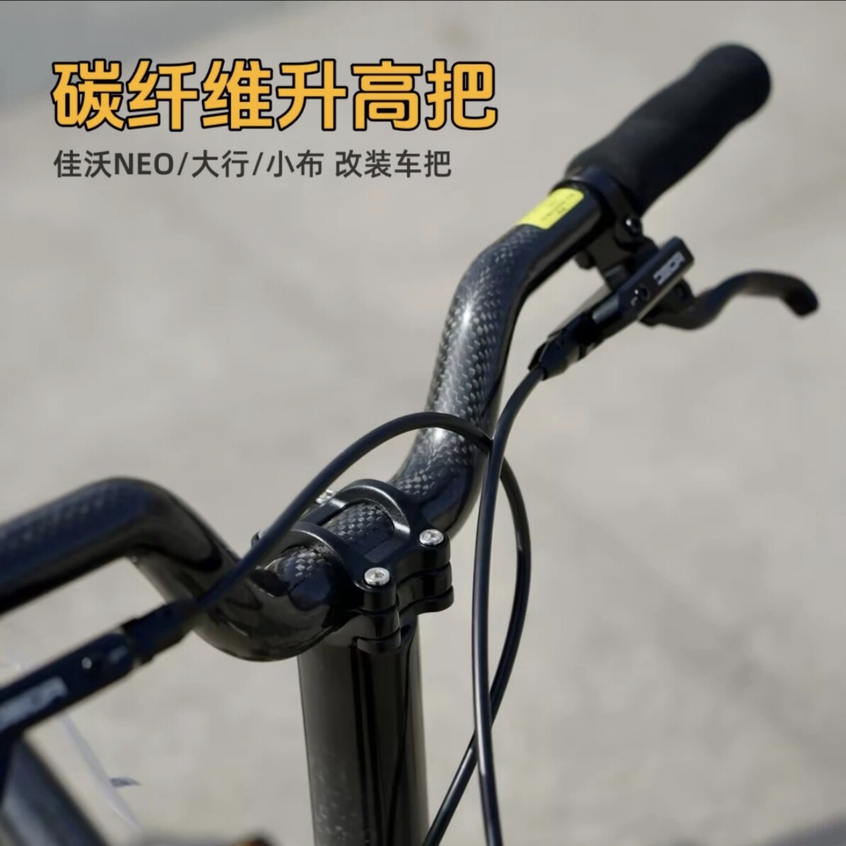 JAVA 佳沃 NEO 三折叠自行车16寸20寸碳纤维款改装加高车把图片