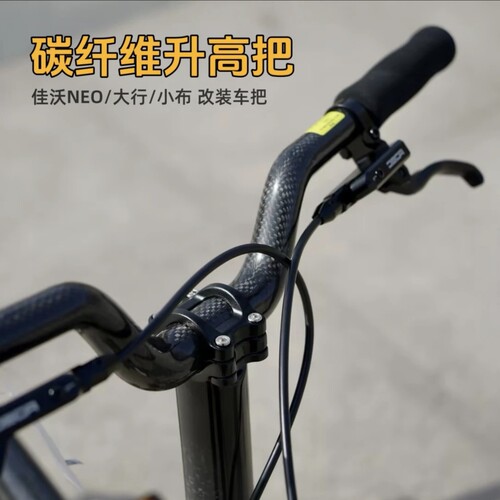 JAVA 佳沃 NEO 三折叠自行车16寸20寸碳纤维款改装加高车把