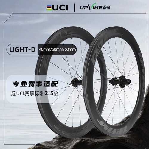静藤轮组LIGHT碳纤维轮组碟刹公路车碳轮D40D50D60钢辐条碳刀轮组