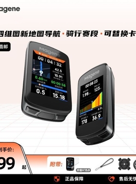 Magene迈金C606 V2智能GPS码表山地公路自行车触控彩屏骑行速度表