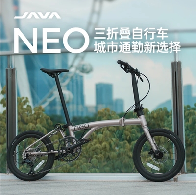 JAVA佳沃NEO三折叠通勤城市自行车小轮径16寸桶轴油碟便携9速折叠
