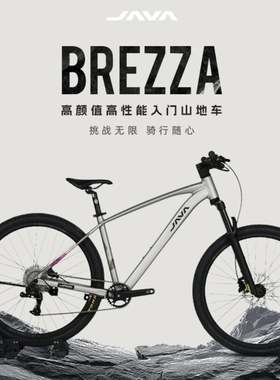 JAVA/佳沃 BREZZA布雷萨山地自行车9速27.5寸铝合金山地油压碟刹