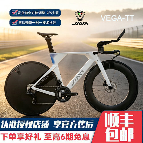 JAVA佳沃-VEGA-TT-24S气动公路车电子变速高端碳纤维综合型自行车