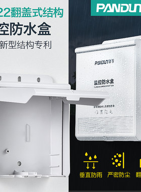 磐盾设备防水箱监控电源盒