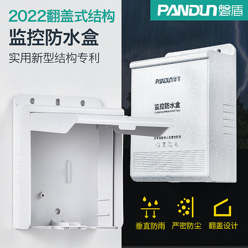 磐盾设备防水箱监控电源盒