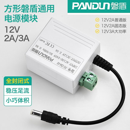 方形通用电源模块监控一体式三合一支架型独立12V2A3A内置式模块