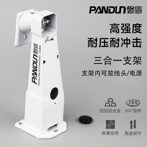 磐盾一体式铝合金监控万向支架